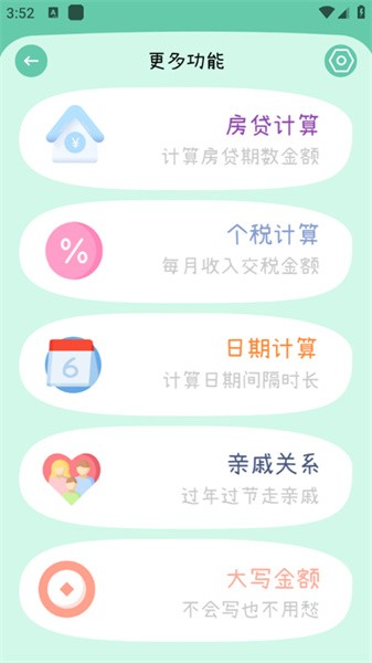 闪云全能计算器截图