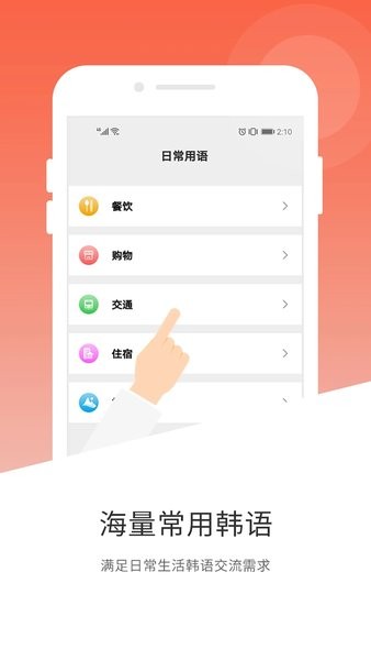 玖安韩语翻译截图