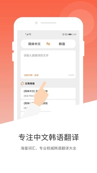 玖安韩语翻译截图