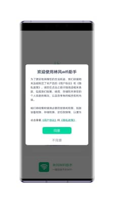 林风wifi助手截图