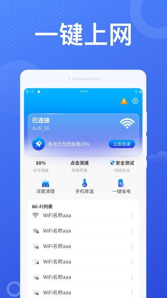 加速WiFi截图