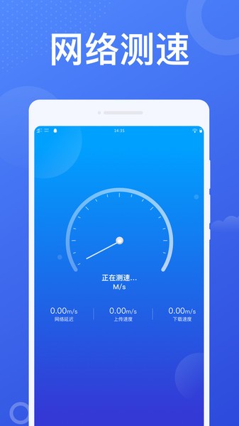 加速WiFi截图