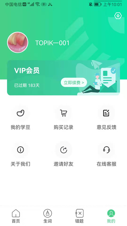 TOPIK搜题截图