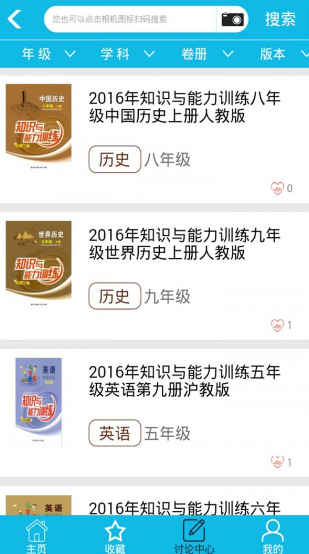 寒假作业搜题帮截图