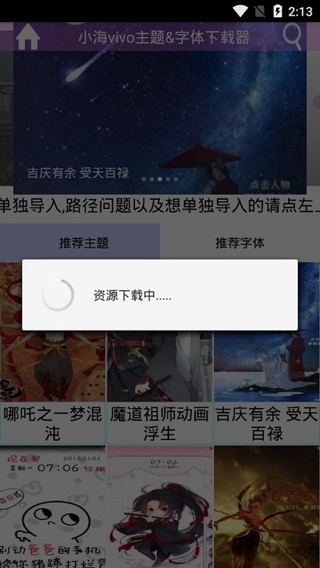 小海vivo主题下载器截图