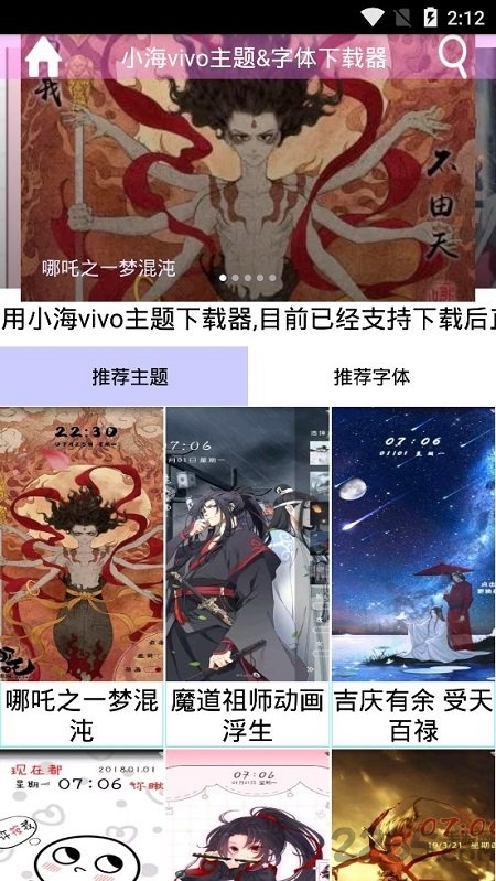 小海vivo主题下载器截图