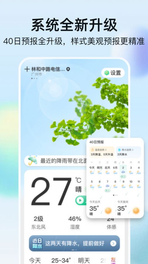 竹雨天气截图