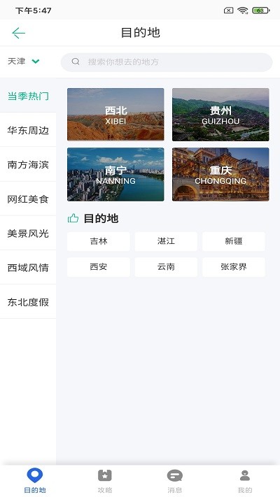 恬睿旅游截图