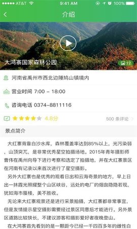 大鸿寨旅游截图