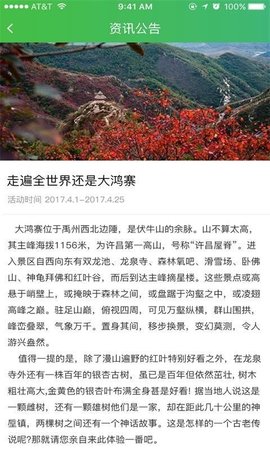 大鸿寨旅游截图