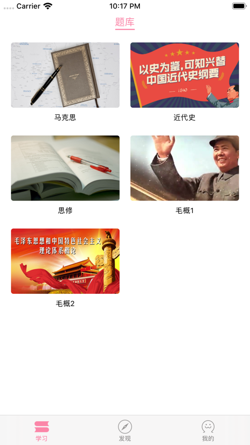 学霸思政截图