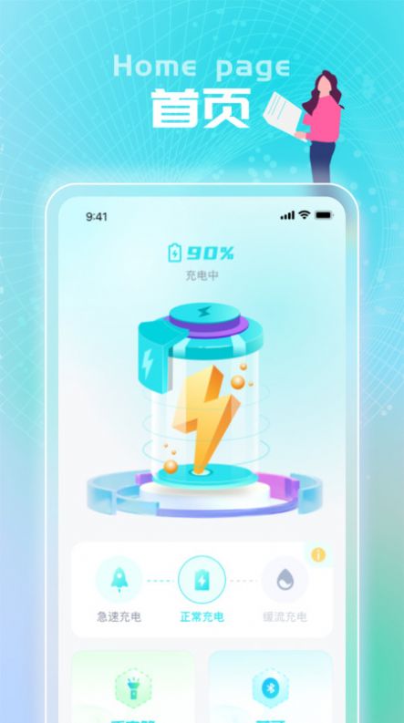 流星电池保养截图