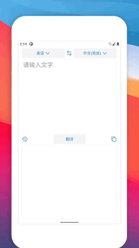 多语种翻译截图