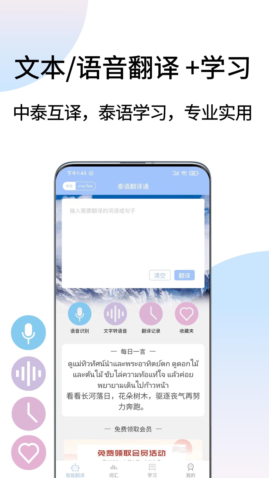 泰语翻译通截图