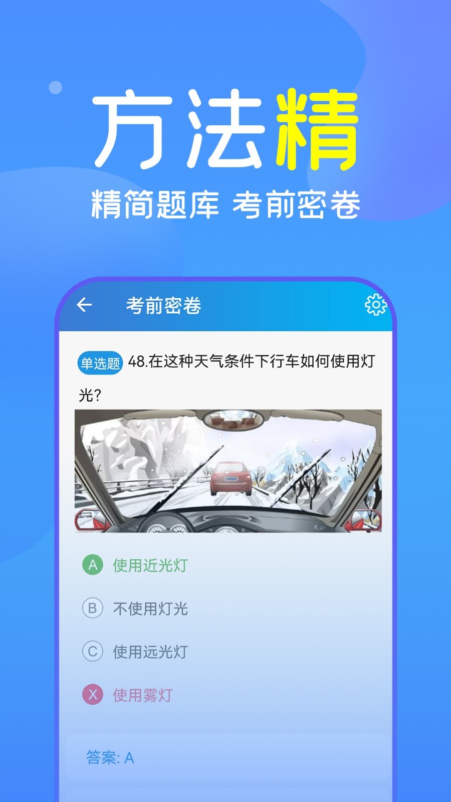 报考驾照截图