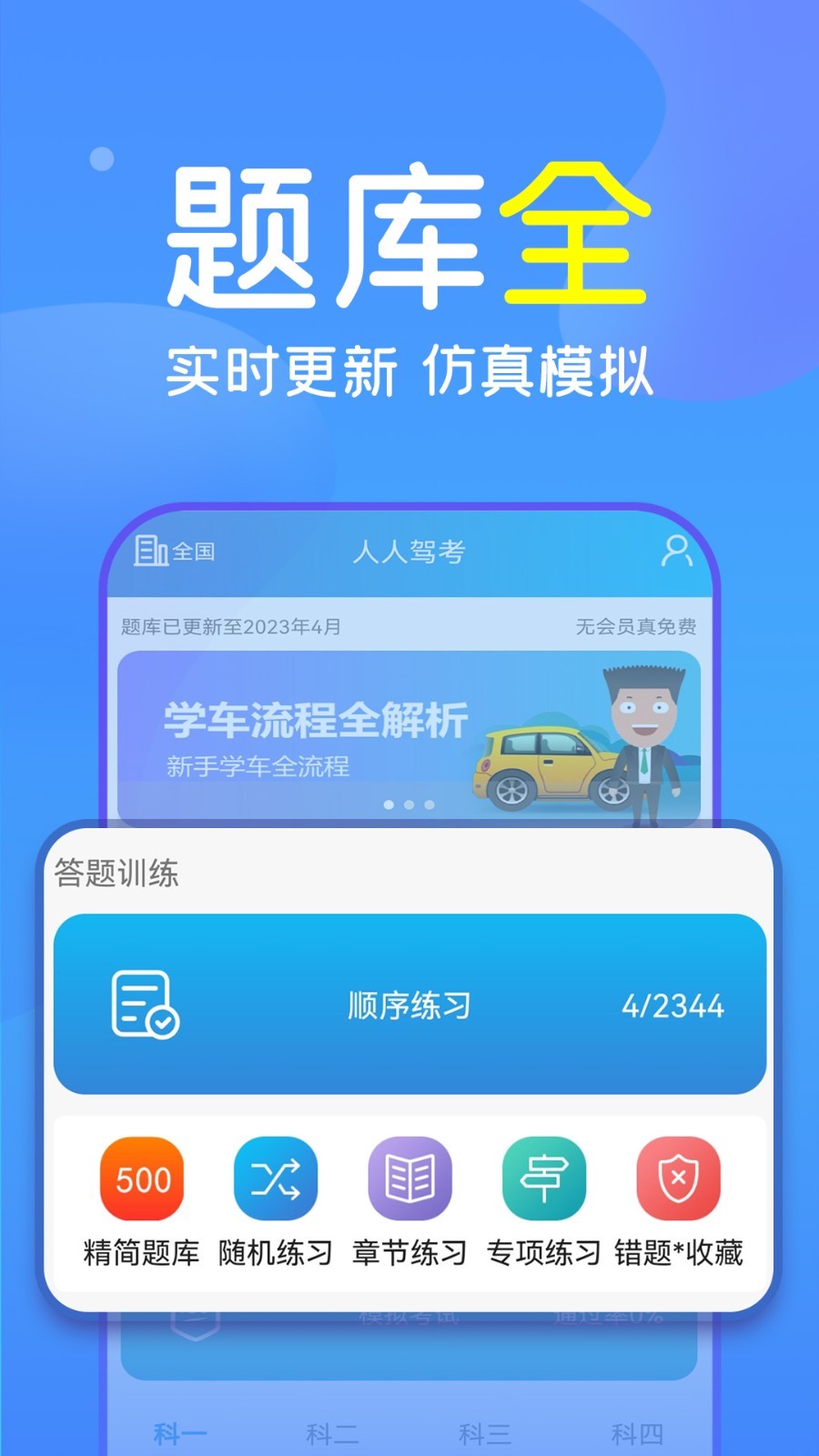 报考驾照截图