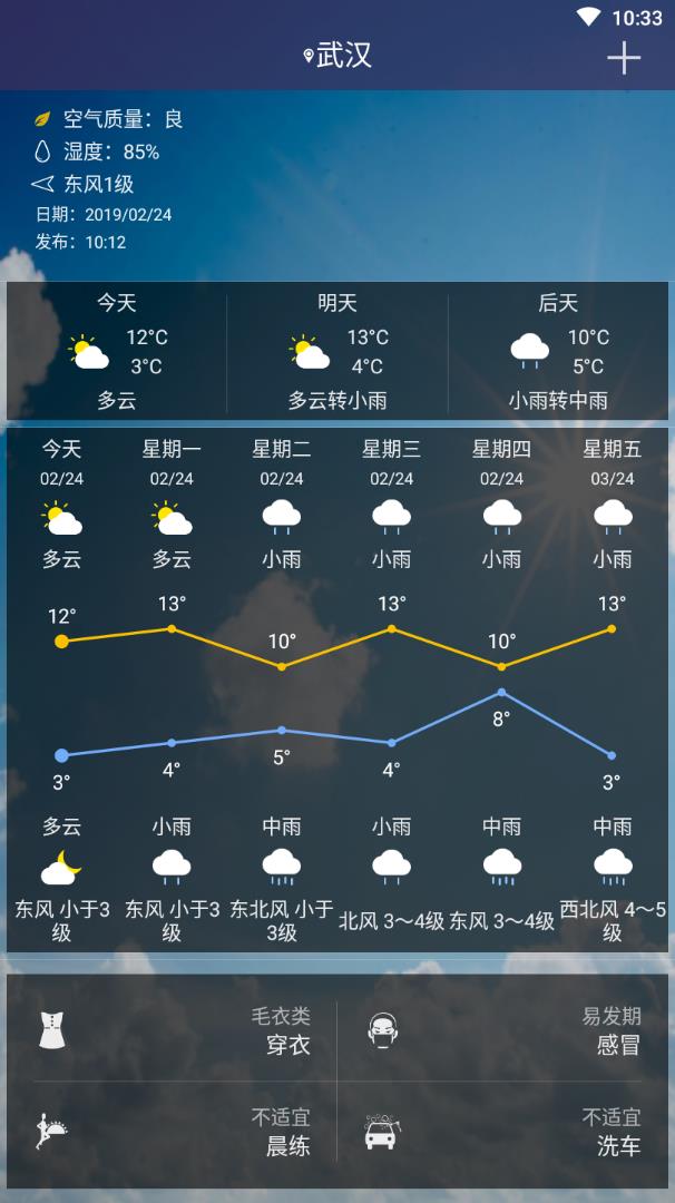 观天气截图