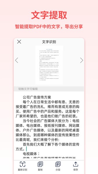 PDF万能转换宝截图