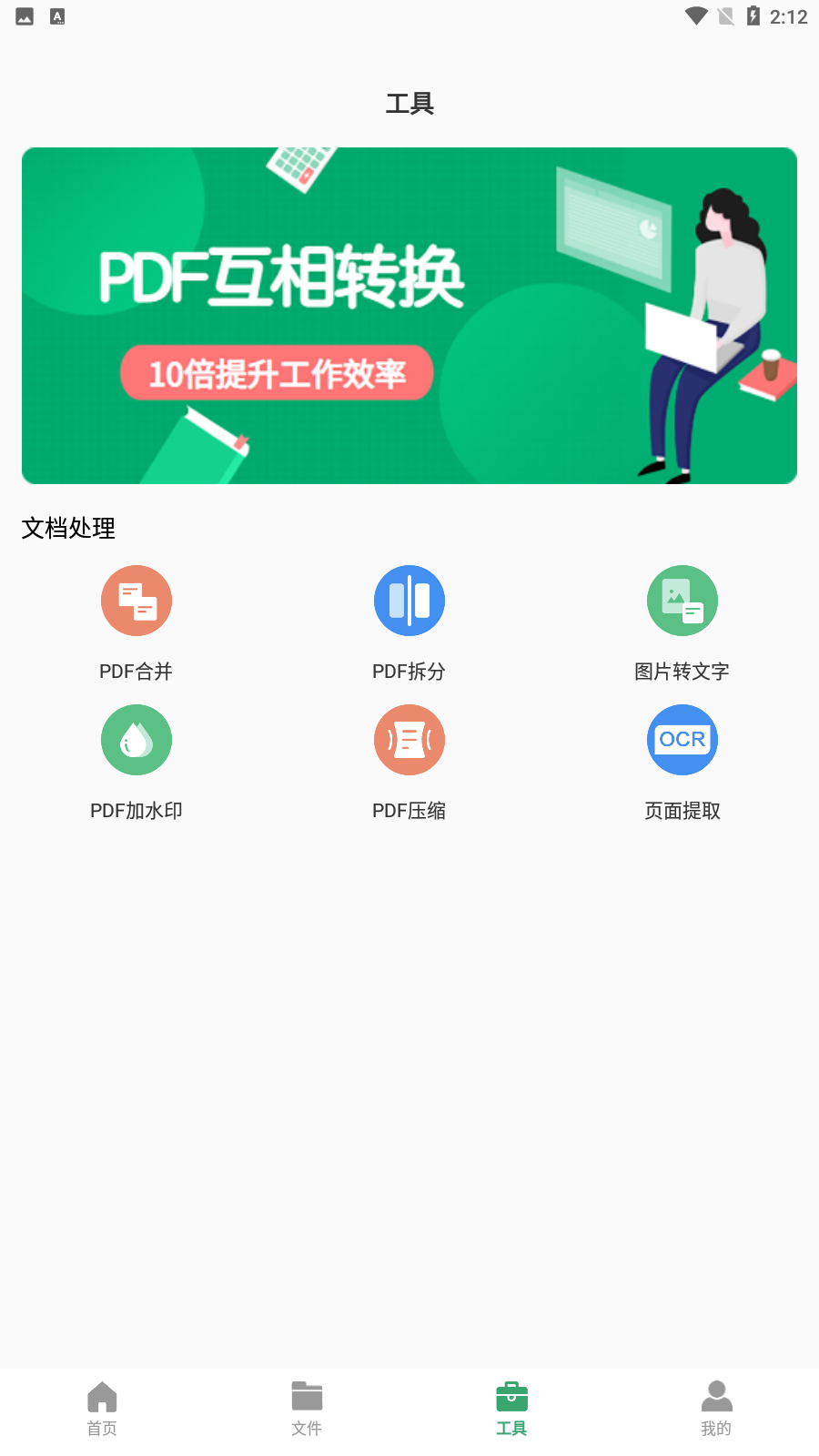 pdf文档格式转换器截图