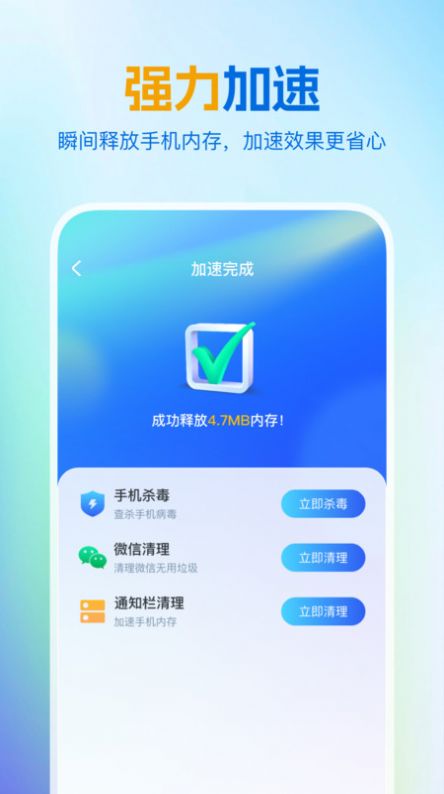 绿色清理王截图