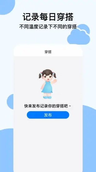 天气穿衣助手截图