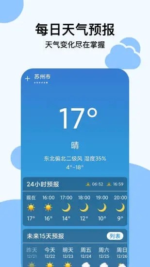 天气穿衣助手截图