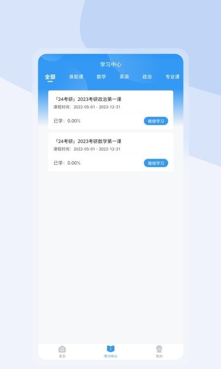 尚学啦考研截图