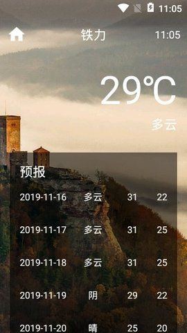 上风天气截图