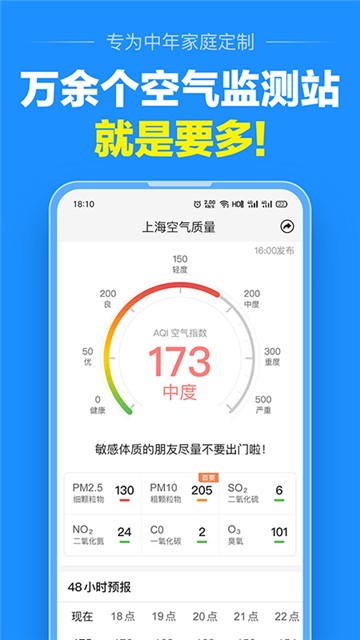 大字版天气预报截图