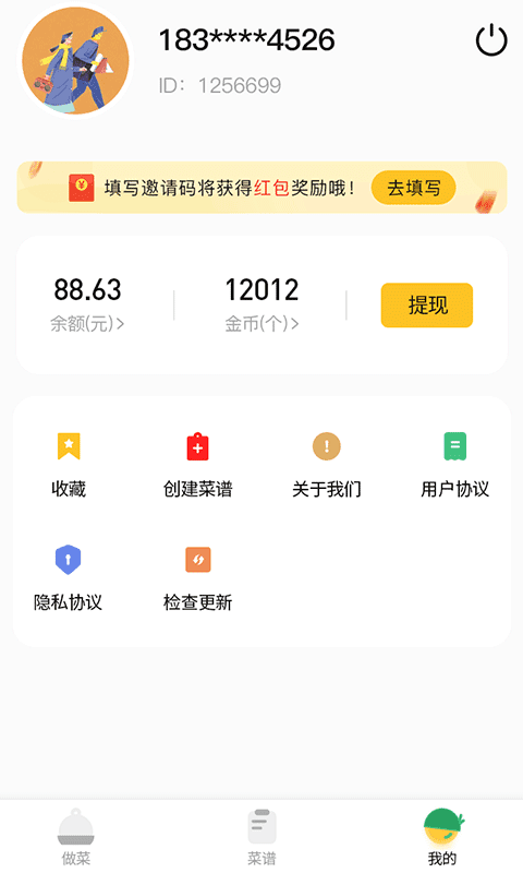 菜谱今日截图