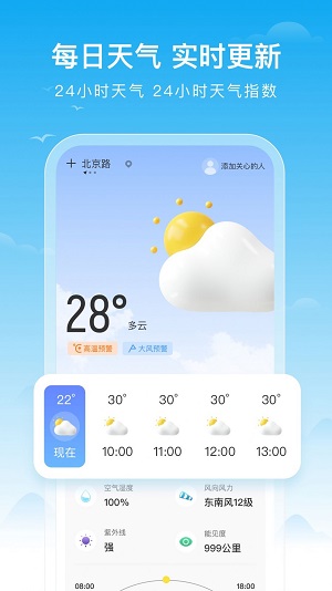 丰收天气截图