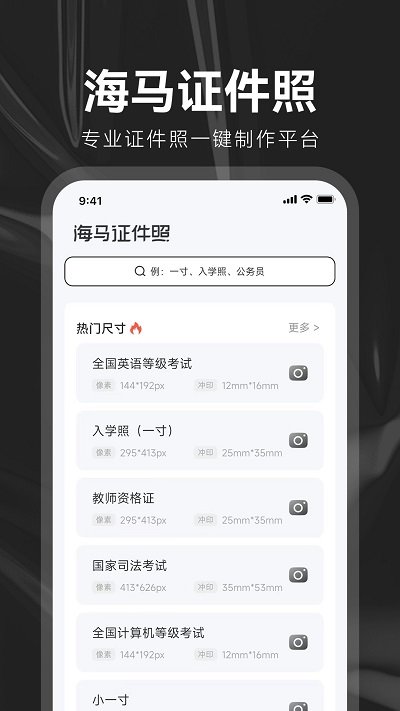 海马证件照制作截图