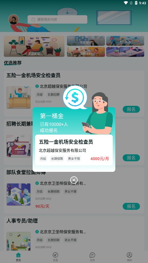 牛人招聘截图