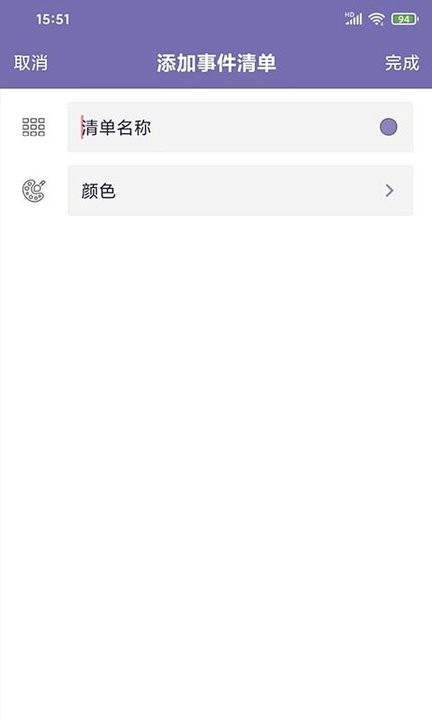 畅心日历截图