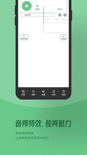 QMD音乐剪辑截图