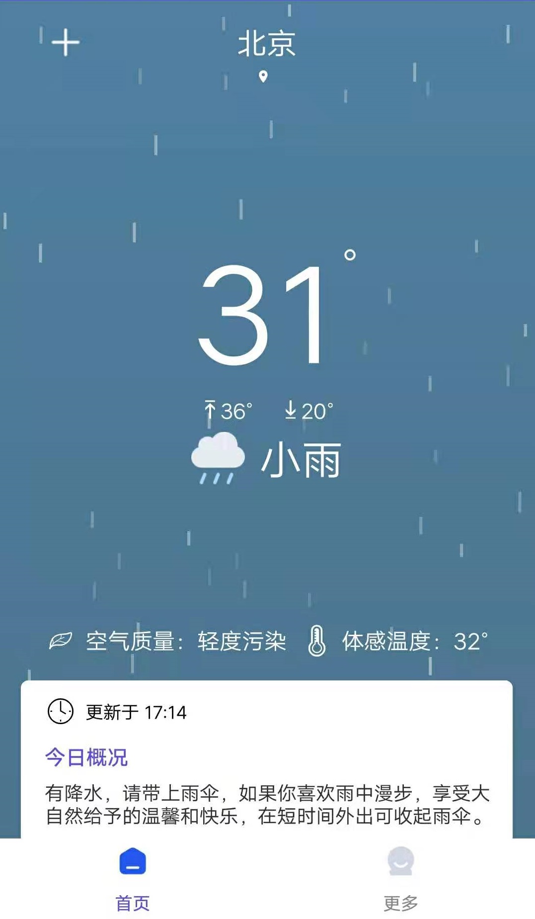 先看天气截图