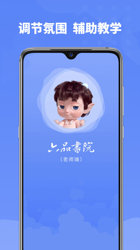 六品书院老师端截图