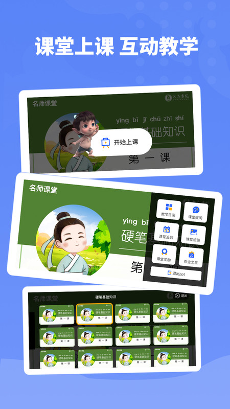 六品书院老师端截图