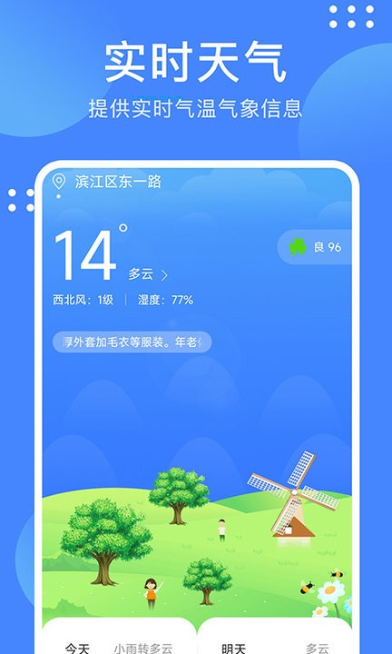 阴晴天气盒截图