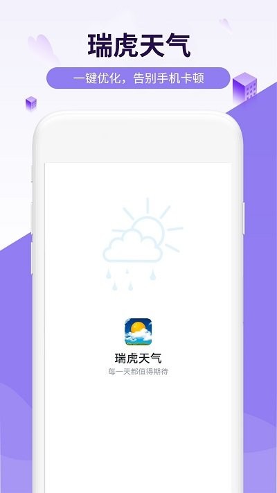 金瑞虎天气截图