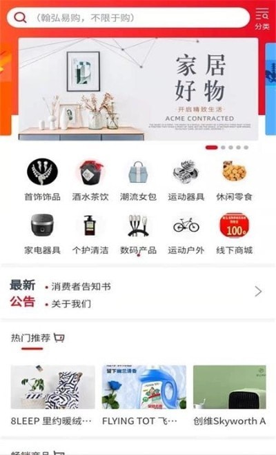 翰弘易购截图