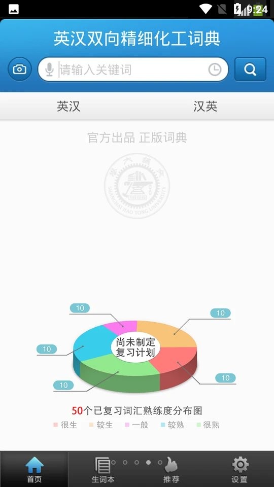 精细化工英语词典截图