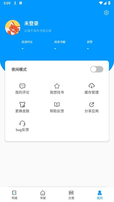 爱书阅读截图