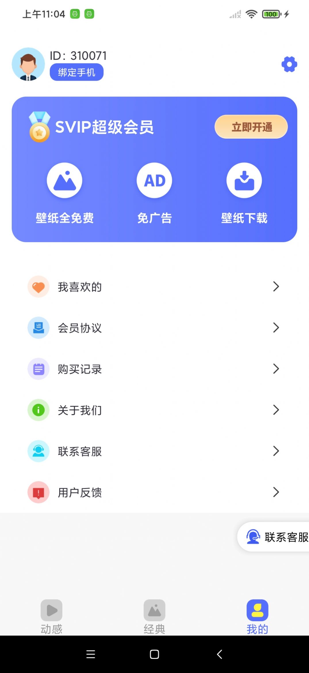 全民精选壁纸截图