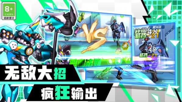 机甲战斗大冒险截图