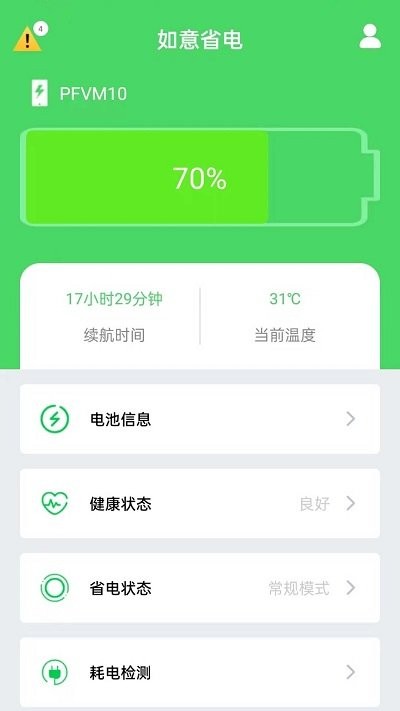 全能省电优化截图