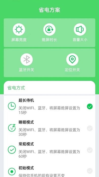 全能省电优化截图