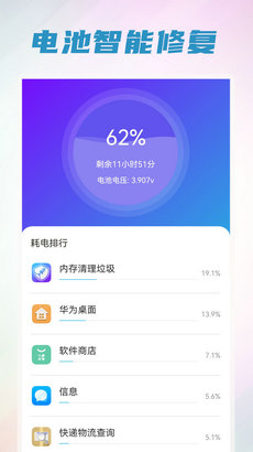 无忧省电清理截图