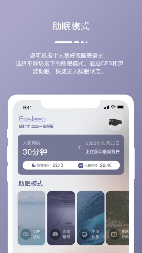 Easleep睡眠工场截图