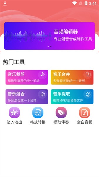 锦联音频编辑器截图